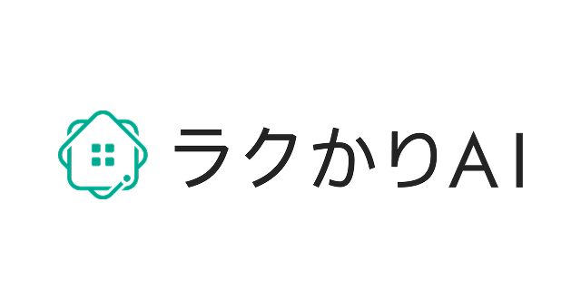 住宅ローン事前審査の申込書作成をAIで効率化